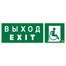 Знак безопасности BL-6020B.E63 "Указ. выхода для инвал. в креслах колясках (прав.)" Белый свет a2244