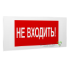 Знак безопасности PS-50206.EC07 "Не входить!" Белый свет a20723