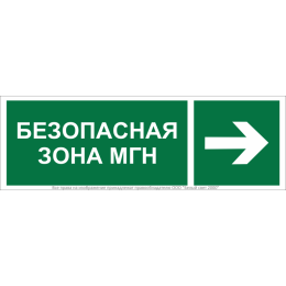 Знак безопасности BL-6020B.E66 "Напр. движения к безопасной зоне для МГН направо" Белый свет a22446
