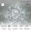 Гирлянда светодиодная "Нить" 20м 200LED бел. 18Вт 230В IP67 постоян. свечение провод каучук бел. (ну