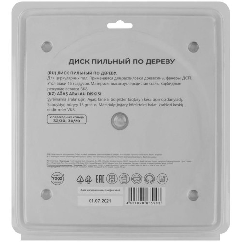 Диск пильный для циркулярных пил по дереву 200х32х40T+2 кольца: 32/30 и 30/20мм MOS 37666М