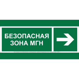 Знак безопасности NPU-1510.E66 "Напр. движения к безопасной зоне МГН направо" Белый свет a20191