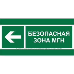 Знак безопасности NPU-1510.E67 "Напр. движения к безопасной зоне МГН налево" Белый свет a20192