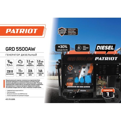 Генератор дизельный GRD 5500AW PATRIOT 472702255