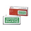 Светильник светодиодный СДБО-115 "ВЫХОД" 3 часа NI-CD AC/DC аварийный односторон. IN HOME 4690612040
