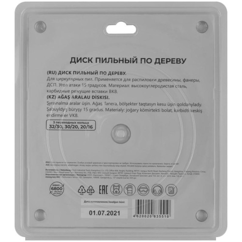 Диск пильный для циркулярных пил по дереву 210х32х40T+3 кольца: 32/30 30/20 и 20/16мм MOS 37667М