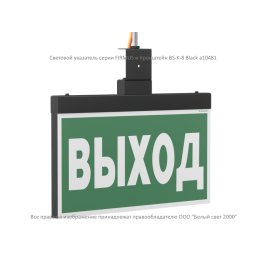 Кронштейн BS-K-8 Black Белый свет a10481