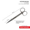 Ножницы с двумя острыми концами прямые 145мм SDS 12-4925-9
