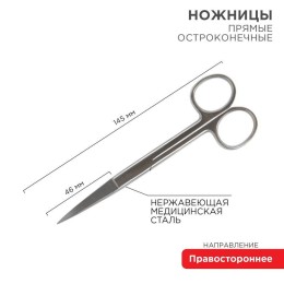 Ножницы с двумя острыми концами прямые 145мм SDS 12-4925-9