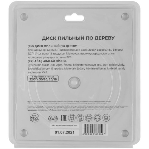 Диск пильный для циркулярных пил по дереву 210х32х48T+3 кольца: 32/30 30/20 и 20/16мм MOS 37668М