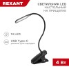 Светильник настольный Click 4Вт LED 4000К диммир. 3 ступени заряжаем. на прищепке черн. Rexant 609-0