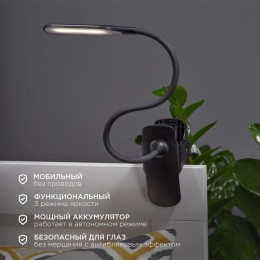 Светильник настольный Click 4Вт LED 4000К диммир. 3 ступени заряжаем. на прищепке черн. Rexant 609-0