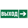 Знак безопасности NPU-3413.E30 "Направление к эвакуационному выходу направо" Белый свет a19917