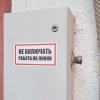 Наклейка знак электробезопасности "Не Включать! Работа на линии" 100х200мм Rexant 55-0013