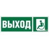 Знак безопасности NPU-3413.E62 "Указ. выхода для инвал. в креслах колясках (лев.)" Белый свет a19921