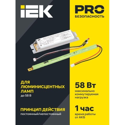 Блок аварийного питания БАП58-1.0 для ЛЛ/КЛЛ IEK LLVPOD-EPK-58-1H
