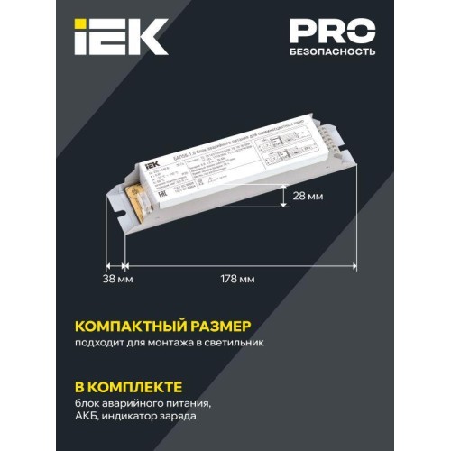 Блок аварийного питания БАП58-1.0 для ЛЛ/КЛЛ IEK LLVPOD-EPK-58-1H