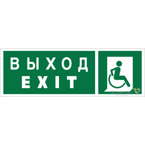 Знак безопасности NPU-3413.E63 "Указ. выхода для инвал. в креслах колясках (прав.)" Белый свет a1992