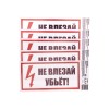 Наклейка знак электробезопасности "Не Влезай! Убьет!" 100х200мм Rexant 55-0014