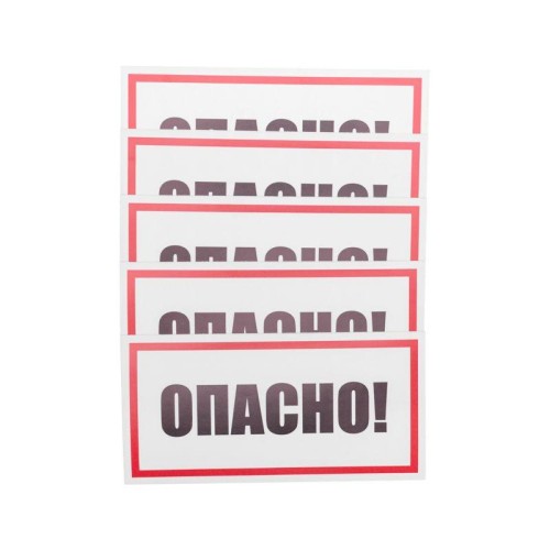 Наклейка знак электробезопасности "Опасно" 100х200мм Rexant 55-0016