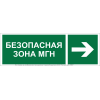 Знак безопасности BL-3511B.E66 "Направление движения к безопасной зоне для МГН направо" Белый свет a