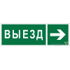 Знак безопасности NPU-3413.N07 "Направление к воротам выезда направо" Белый свет a19937
