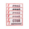 Наклейка знак электробезопасности "Стой! Напряжение" 100х200мм Rexant 55-0015