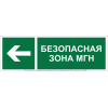 Знак безопасности BL-3511B.E67 "Направление движения к безопасной зоне для МГН налево" Белый свет a2
