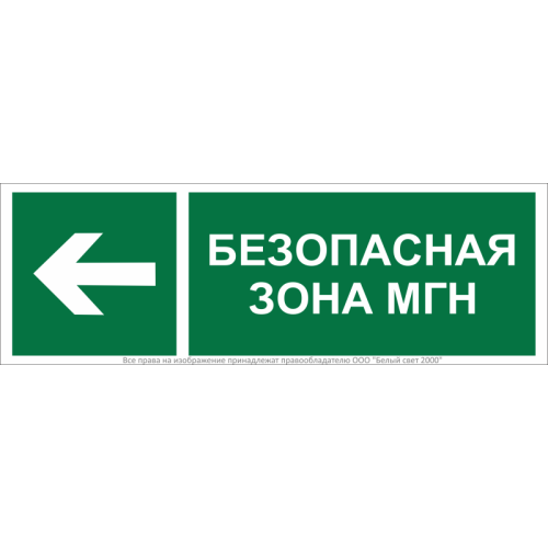 Знак безопасности BL-3511B.E67 "Направление движения к безопасной зоне для МГН налево" Белый свет a2