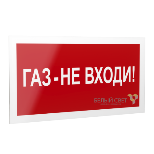 Рассеиватель BS-DR-4.F23"Газ-не входи" Белый свет a21074