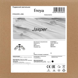Светильник Jasper 60Вт E27х5 IP20 подвесной Freya FR5225PL-05B