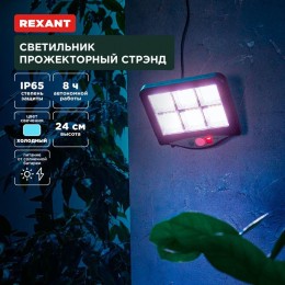 Светильник Стрэнд 6500К прожекторный встроен. аккумулятор солн. панель коллекция Лондон Rexant 602-2