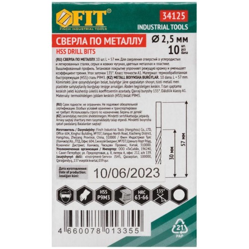 Сверло HSS по металлу титановое покрытие 2.5мм (уп.10шт) FIT 34125