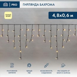 Гирлянда светодиодная "Айсикл" (бахрома) 4.8х0.6м 176LED тепл. бел. 15Вт 230В IP65 провод черн. (нуж