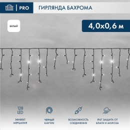 Гирлянда светодиодная "Айсикл" (бахрома) 4х0.6м 128LED бел. 10Вт 230В IP67 эффект мерцания провод ка