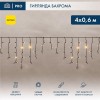 Гирлянда светодиодная "Айсикл" (бахрома) 4х0.6м 128LED желт. 10Вт 230В IP65 эффект мерцания провод к