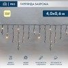 Гирлянда светодиодная "Айсикл" (бахрома) 4х0.6м 128LED тепл. бел. 10Вт 230В IP67 эффект мерцания про