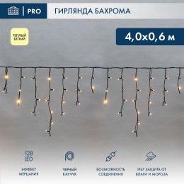 Гирлянда светодиодная "Айсикл" (бахрома) 4х0.6м 128LED тепл. бел. 10Вт 230В IP67 эффект мерцания про