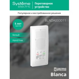 Устройство переговорное (Домофон) Blanca 4.5В настен. бел. SE BLNDA000011