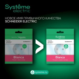 Розетка 2-м СП Blanca 16А IP20 250В без заземл. защ. шторки антрацит SE BLNRS000126