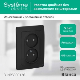 Розетка 2-м СП Blanca 16А IP20 250В без заземл. защ. шторки антрацит SE BLNRS000126