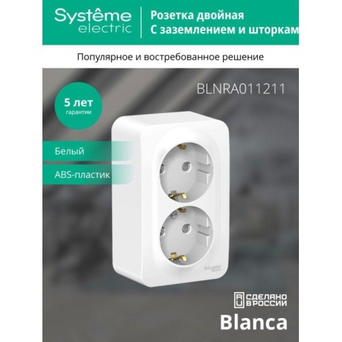 Розетка 2-м ОП Blanca 16А IP20 250В с заземл. защ. шторки с изолир. пластиной бел. SE BLNRA011211