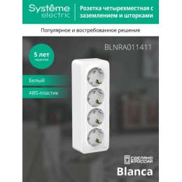 Розетка 4-м ОП Blanca 16А IP20 250В с заземл. защ. шторки с изолир. пластиной бел. SE BLNRA011411