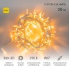 Гирлянда светодиодная "Нить" 20м 200LED желт. 18Вт 230В IP67 эффект мерцания (каждый 5-ый диод) пров