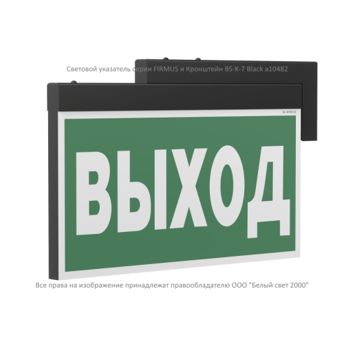 Указатель световой BS-FIRMUS-10-S1-ELON Black Белый свет a19357