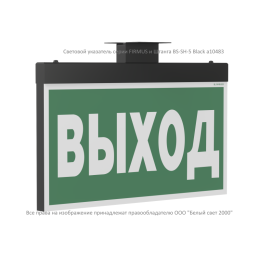 Указатель световой BS-FIRMUS-10-S1-ELON Black Белый свет a19357