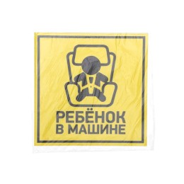 Наклейка автомобильная "Ребенок в машине" 150х150мм Rexant 56-0045