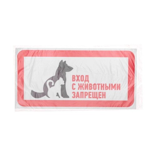 Наклейка запрещающий знак "С животными вход запрещен" 300х150мм Rexant 56-0040