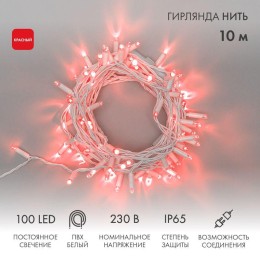 Гирлянда светодиодная "Нить" 10м 100LED красн. 10Вт 230В IP65 постоян. свечение провод ПВХ бел. (нуж