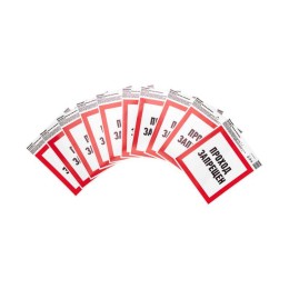 Наклейка запрещающий знак "Проход запрещен" 150 х 150мм Rexant 56-0047